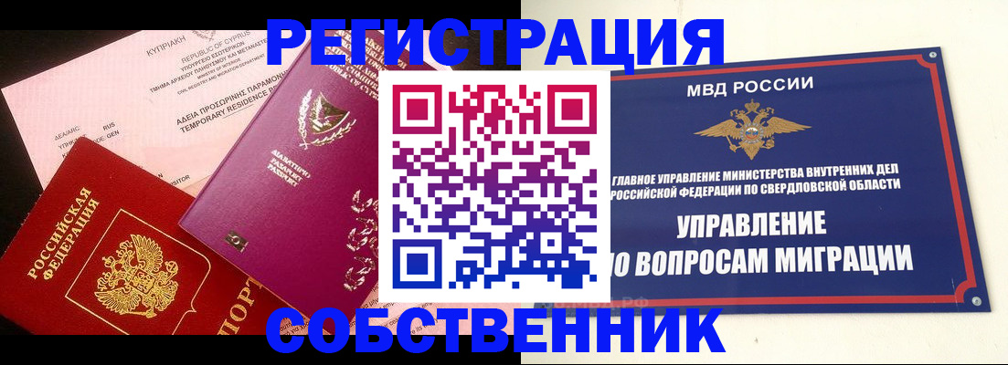 временная регистрация купить в Кашине